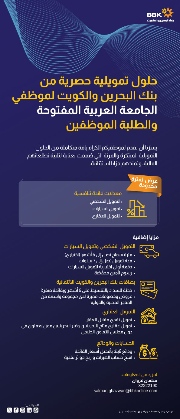 47703_BBK_E-Flyer_Arab-Open-University-(2).jpg